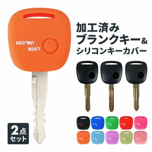 加工済みブランクキー シリコンカバー 付き 1ボタン 1穴 日産 スズキ マツダ スマートキー ケース 10色 傷防止 保護 車 キーカット 鍵 かぎ