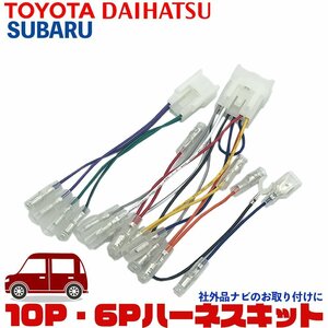 即日発送 ハイエースワゴン バン S62.8～H16.8 トヨタ 10P 6P 10ピン 6ピン カー オーディオ 配線 変換 市販 社外 ナビ 取付 コネクター