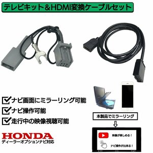 VXU-217DYi 用 ホンダ 走行中 TV 見れる ナビ操作 HDMI 変換 ケーブル セット スマホ ミラーリング テレビ YouTube ユーチューブ