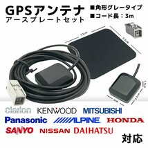 MAX685W 用 クラリオン GPSアンテナ 置き型 底面 マグネット タイプ 高感度 高受信 角形 コネクター カプラーオン アースプレート セット_画像1