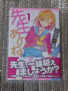 先生あのね。 1巻 立花瑛 直筆サイン本