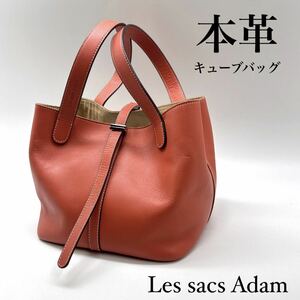 【Les sacs Adam】牛革　ボックスバッグ　オレンジ【ルサックアダム】　レザー ハンドバッグ 本革 