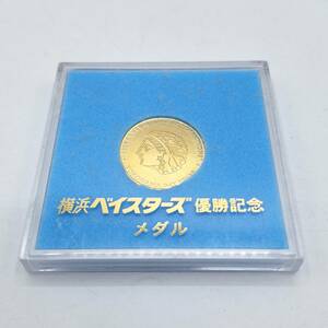 横浜ベイスターズ 優勝記念メダル 記念コイン メダル 1998 YOKOHAMA BayStars コレクション 保管品 【3658】