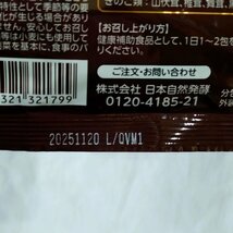 新品●日本自然発酵●あもう酵素 77 3.6g×31包　健康補助食品 植物発酵食品期限2025.11_画像4