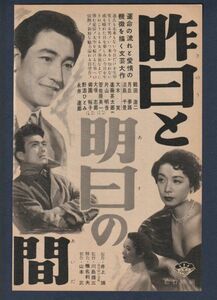 切り抜き■1954年【昨日と明日の間】[ A ランク ] 雑誌広告/川島雄三 鶴田浩二 月丘夢路 淡島千景 進藤英太郎 菅佐原英一