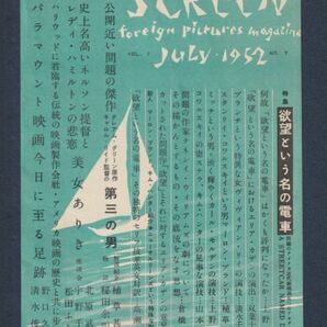 切り抜き■1952年【第三の男】[ B ランク ] 雑誌広告/キャロル・リード ジョセフ・コットン オーソン・ウェルズ アリダ・ヴァリの画像2