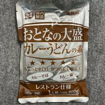 おとなの大盛 カレーうどんの素 300g×5袋セット レストラン仕様_画像2