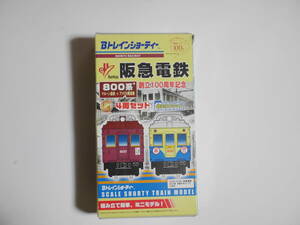 バンダイ　Bトレインショーティー　阪急電鉄800系　マルーン塗装＋アメリカ博塗装　4両セット　創立100周年記念　限定品　送料410円