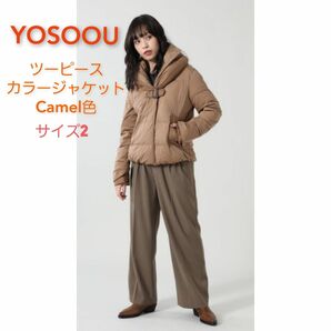 YOSOOU　ヨソオウ　ツーピースカラージャケット　ダウンジャケット　キャメル　camel　2サイズ ベージュ ダブルジップ