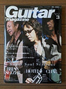 送料無料★Guitar magazine 2007年3月号