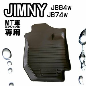 ★1円～ 新型 ジムニー 運転席 フロアマット 1P パーツ JB64W JB64 ジムニーシエラ JB74W JB74 マット 防水マット rmsz0641p-mt-front