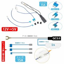 ★1円～ ヒューズ電源取り出し ヒューズボックス 電源 ヒューズ ケーブル 15A QC3.0 スマホ 充電ケーブル パーツ qc30usbline_画像3