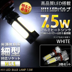 ★1円～ フォグ LED バルブ フォグランプ H11 hid プリウス 30系 前期 ヴェルファイア 20系 前期 CREE 爆光7.5W ledb75whfh11