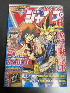 遊戯王☆Vジャンプ 2005年6月号☆邪神ドレッド・ルート/NARUTO/キングダムハーツ☆カード未開封・付録付き☆新品・未読