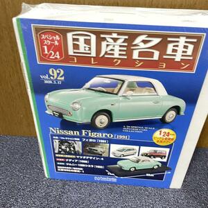 国産名車コレクション1/24 新品 未開封 アシェット フィガロ