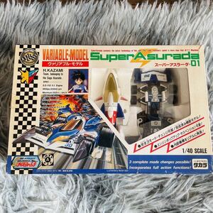 タカラ 1/40 サイバーフォーミュラ ヴァリアブル・モデル 新世紀GPXサイバーフォーミュラ 河森正治 良品 1スタ 1円 スーパーアスラー