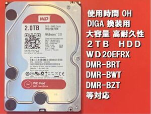 【使用時間0H】DIGA換装用 大容量HDD 3.5インチ2TB WD20EFRX Western Digital Red