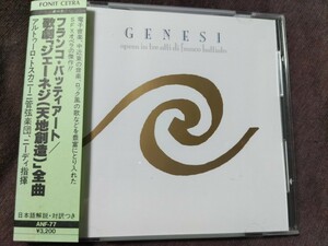 廃盤！中古CD(日本語対訳付き,帯付き) フランコ・バッティアート:歌劇「ジェーネジ(天地創造)」 ニーディ/アルトゥーロ・トスカニーニ管他