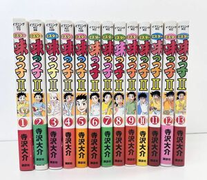 マンガセット売り/在庫処分/ミスター味っ子II 全13巻セット/寺沢大介/講談社/帯付き【M035】