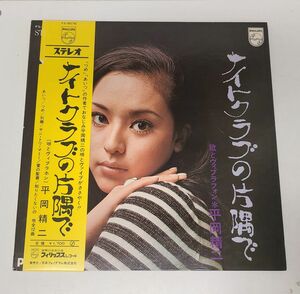 LPレコード / ナイトクラブの片隅で　歌とヴィブラフォン 平岡精二 / 日本フォノグラム / FS-8076【M005】