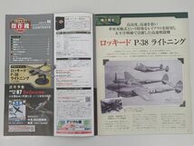 模型/第二次世界大戦傑作機コレクション No.06 アメリカ陸軍 戦闘機 ロッキード P-38ライトニング/内箱未開封、マガジン付き【G025】_画像10