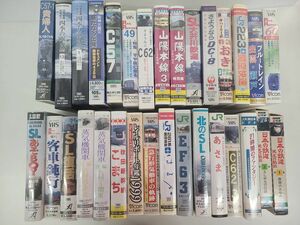 VHSテープまとめ売り/処分品/鉄道関連31点まとめ/四季の車窓,山陽本線,新たなる出発,蒸気機関車 他/セル品/酒々井店出荷・同梱不可【M119】