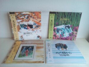 LDセット売り/ 処分品 / 北の国から4点セット / ’83冬 ’84夏 ’87初恋 ’89帰郷 / 原作:倉本聰 / 帯付き / フジテレビ【M020】