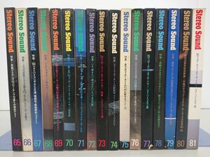 雑誌まとめ売り/在庫処分/StereoSound17冊　No.65〜81　ステレオサウンド/1983〜1987/酒々井店出荷・同梱不可【M119】