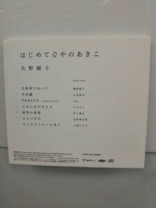 CD / 矢野顕子 / はじめてのやのあきこ / ヤマハミュージックコミュニケーションズ / YCCW-10021 / 歌詞カード、帯付き【M002】