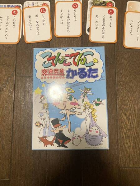 【かるた】こてんこてんこ 交通安全かるた【送料無料】