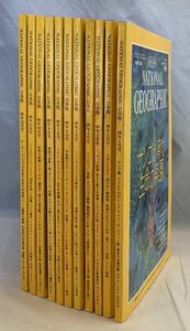  National geo graphic Japan version 1999 year 1 month ~7 month 9 month ~12 month number 11 pcs. set summarize appendix equipped 