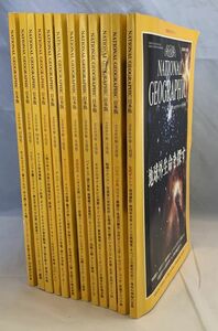  National geo graphic Japan version 2000 year 1 month ~12 month number 12 pcs. set summarize appendix equipped 