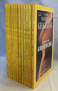  National geo graphic Japan version 1998 year 1 month ~12 month number 12 pcs. set summarize appendix equipped 