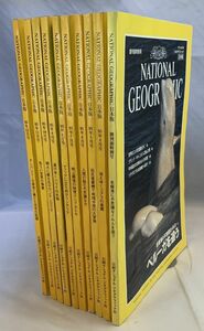 ナショナルジオグラフィック日本版 創刊前特別号 1995年 4月〜12月号 10冊セット まとめ 付録あり