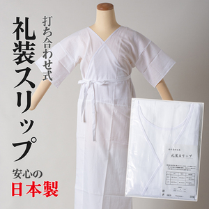 着物スリップ M寸 日本製 ワンピース式 肌着＋裾除け 礼装用 婚礼 普段着