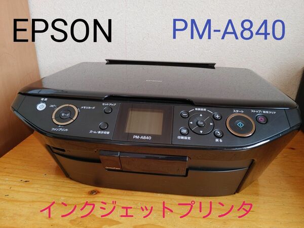 【ジャンク】EPSON PM-A840 プリンター