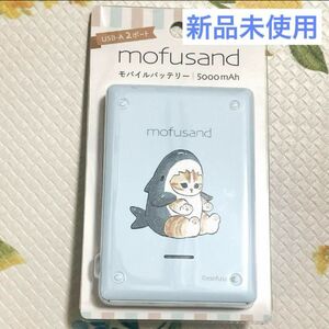 サメにゃん mofusand モバイルバッテリー 5000mAh PSE認証品