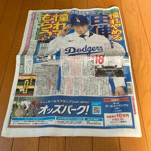 スポーツ報知 報知新聞 令和5年12月29日　巨人　ジャイアンツ 山本由伸　松田宣浩　安達祐実　斎藤潤　呼春　YOSHIKI 菅野智之　桑田真澄