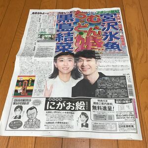 スポーツ報知 報知新聞 令和6年01月17日　巨人　ジャイアンツ　宮沢氷魚　黒島結菜　中丸雄一　笹崎里菜　真矢みき　吉瀬美智子　西館勇陽