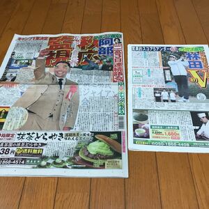 スポーツ報知 報知新聞 令和6年01月21日　巨人　ジャイアンツ 阿部慎之助　SLIM 堂本光一　石川ひとみ　松下洸平　山谷花純