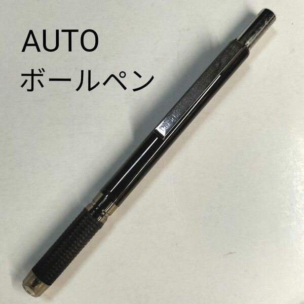 OHTO ボールペン ブラック 黒 ノック式 オート AUTO 廃番 廃盤 レア