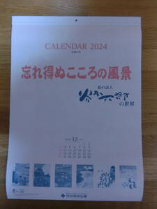 2024 西京信用金庫 カレンダー 谷内六郎の世界 壁掛け用 未使用