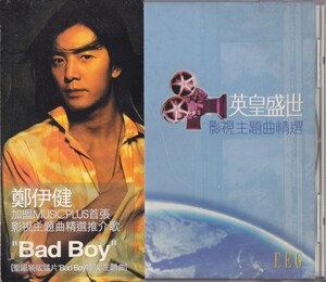 英皇盛世影視主題曲精選 Vol.1 /Hong Kong盤/中古CD!!68057