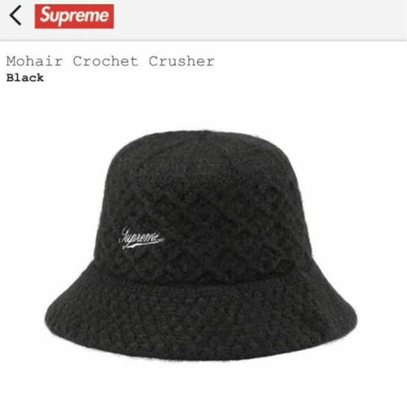 Supreme 22AW Mohair Crochet Crusher ハット