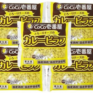 カレー CoCo壱番屋 とろ～りチーズのカレーピラフ 200ｇ×5袋セット 送料無料（東北～中部）1Kg 冷凍 ここいち ココ壱 ココイチの画像1