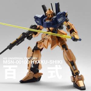 HGUC 1/144 機動戦士Zガンダム 百式 改良 ガンプラ 完成品