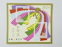 【5】　お年玉切手　令和六年　2024年　小型シート_画像1