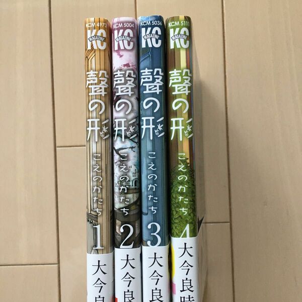 聲の形　１巻〜４巻