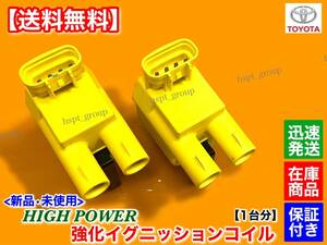 在庫【送料無料】新品 強化 イグニッションコイル 1台分【ハイラックス RZN169H RZN174H】90919-02220 90919-02226 2700cc ピックアップ