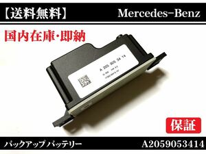 【送料無料・在庫】ベンツ トランス 電圧コンバータ バックアップバッテリー サブバッテリー W222 W205 W213 W257 A 2059053414 2054400073